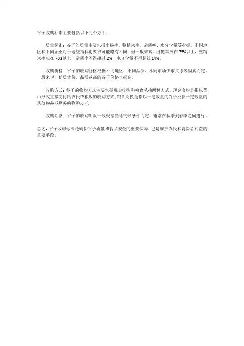 谷子收购标准