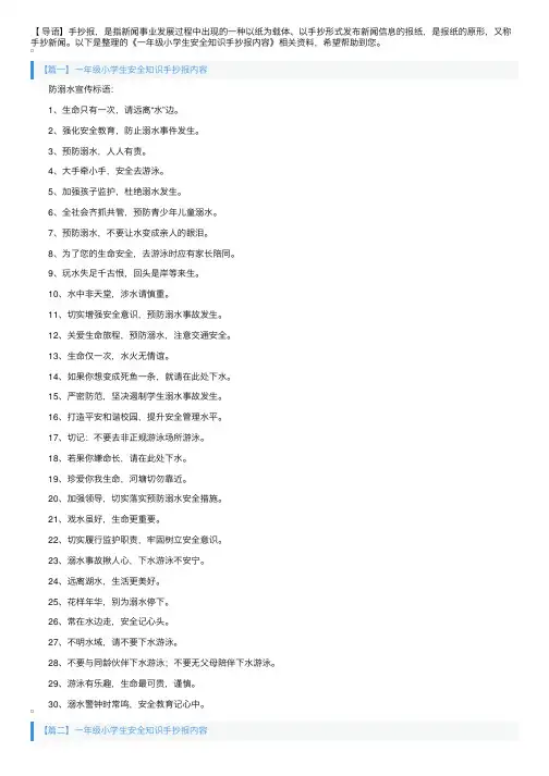 一年级小学生安全知识手抄报内容