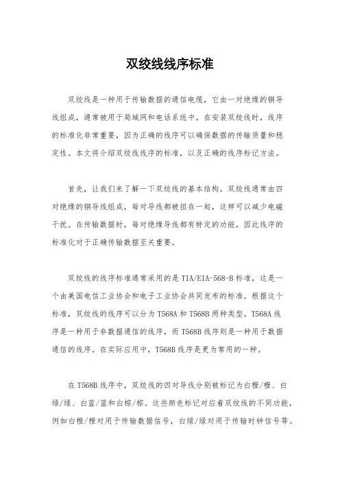 双绞线线序标准
