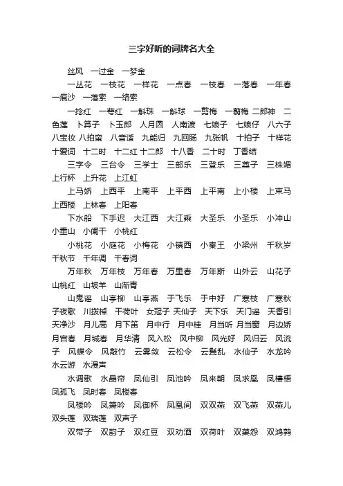 三字好听的词牌名大全