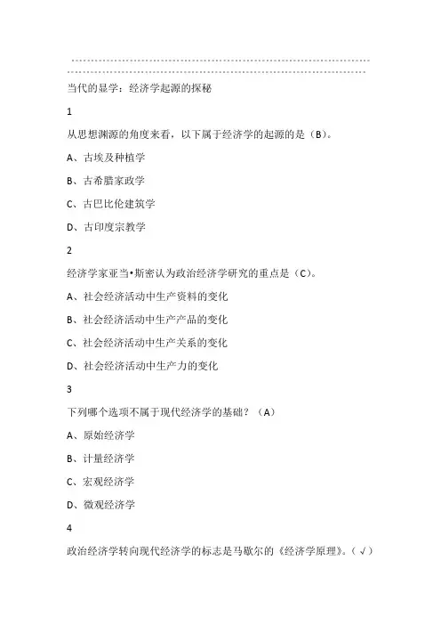 微观经济学2019尔雅答案100分