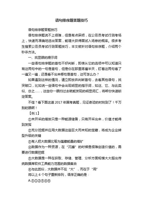 语句排序题答题技巧