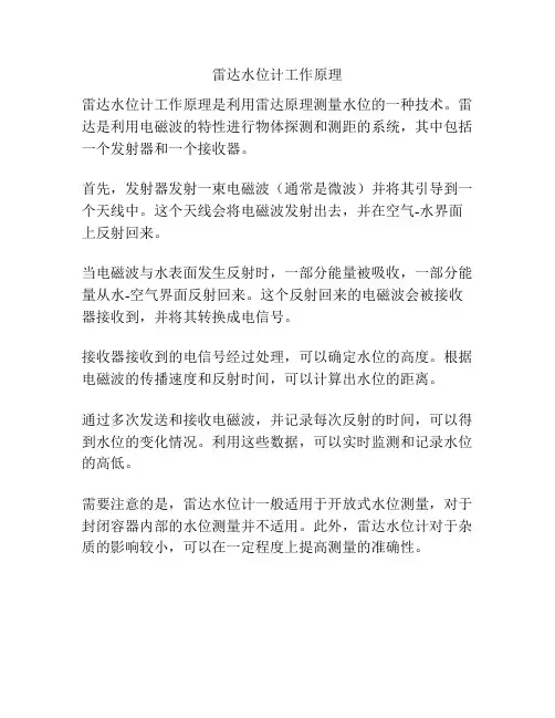 雷达水位计工作原理