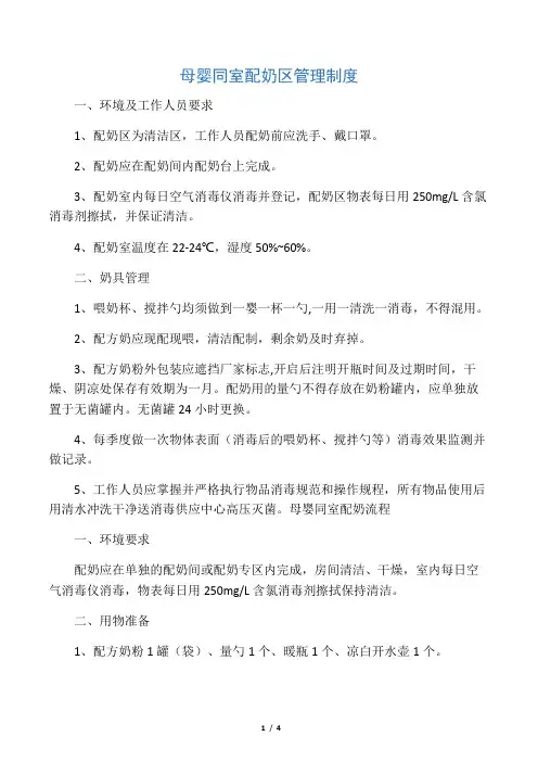 母婴同室配奶区管理制度与流程