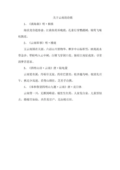 关于云南的诗歌