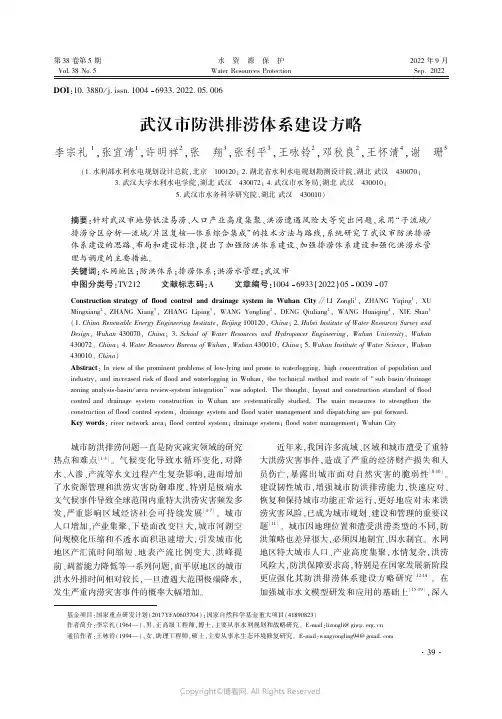 武汉市防洪排涝体系建设方略