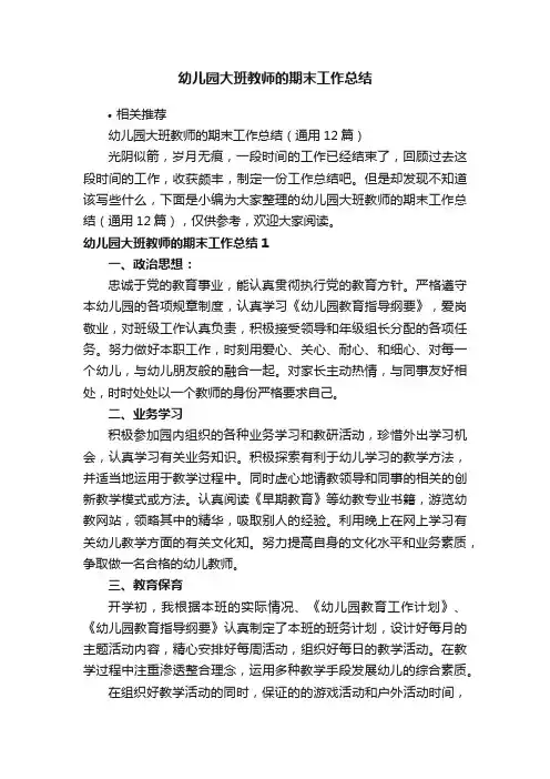 幼儿园大班教师的期末工作总结