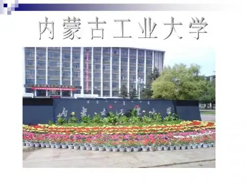内工大简介