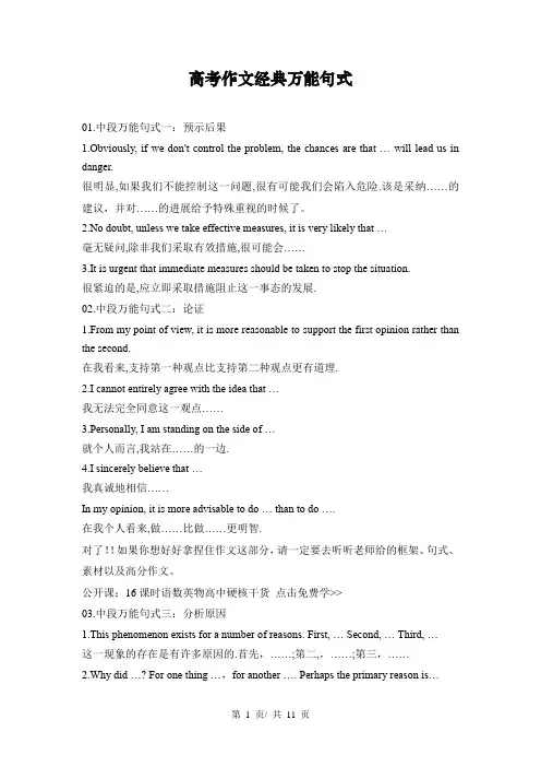 高考作文经典万能句式