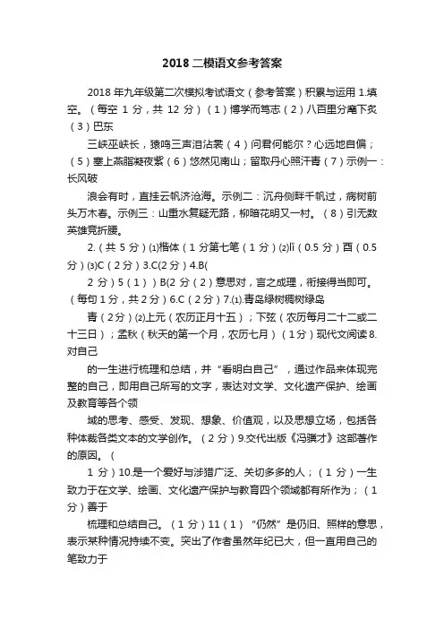 2018二模语文参考答案