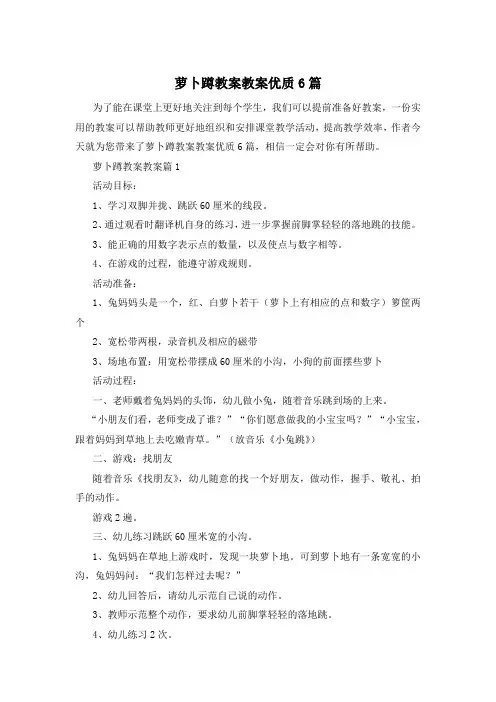 萝卜蹲教案教案优质6篇