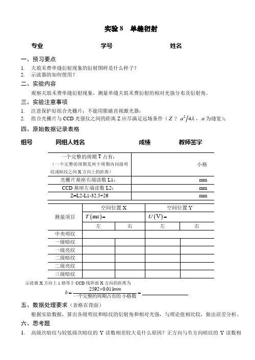 物理实验要求及数据表格单缝衍射