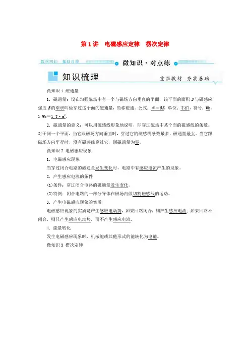 2019年高考物理一轮复习 第十章 电磁感应 第1讲 电磁感应定律 楞次定律学案