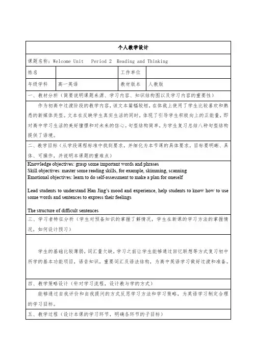 【教案】Welcome+unitReading+and+Thinking++教学设计人教版必修第一册