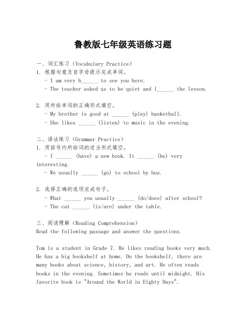 鲁教版七年级英语练习题