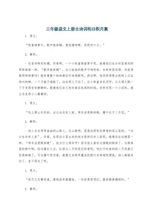 三年级语文上册古诗词和日积月累