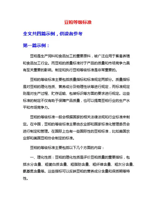 豆粕等级标准