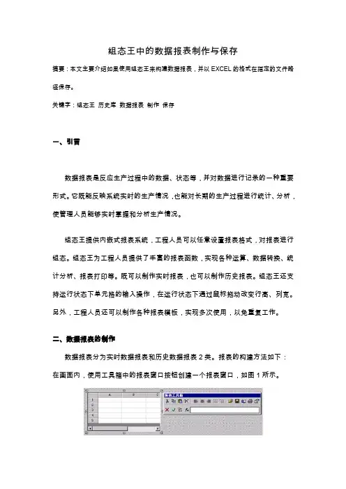 组态王中的数据报表制作与保存