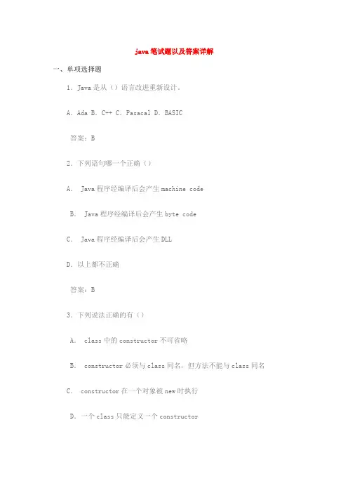 java笔试题以及答案