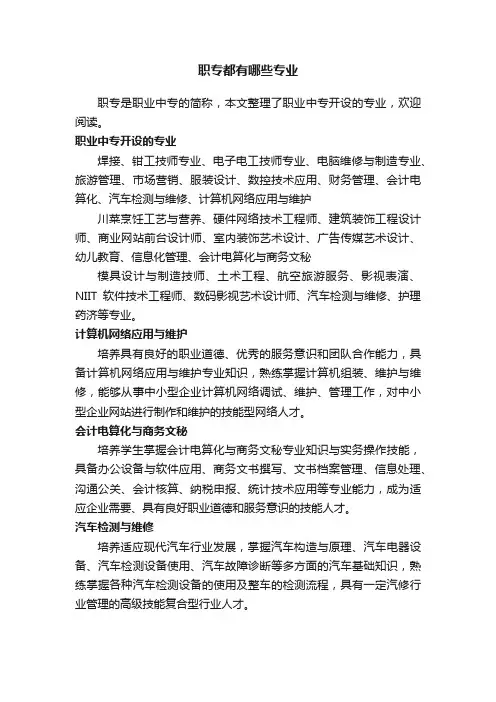 职专都有哪些专业
