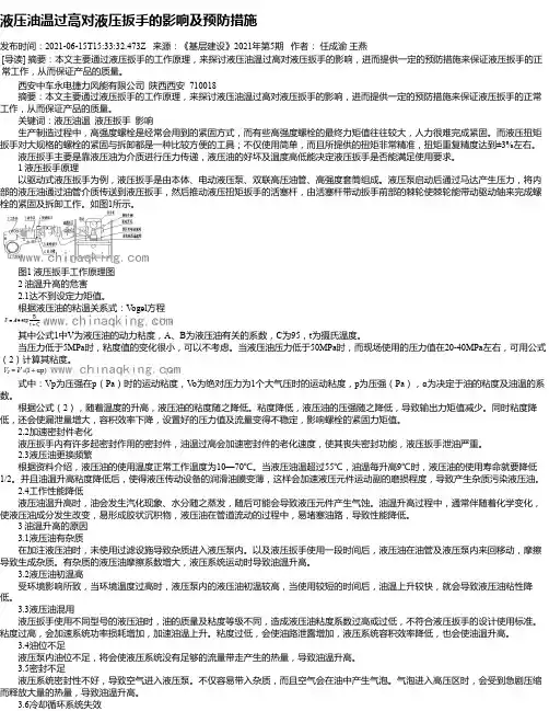 液压油温过高对液压扳手的影响及预防措施