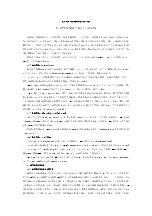世界各国信用评级业的产生与发展