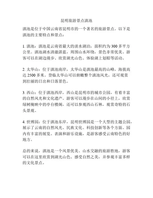 昆明旅游景点滇池