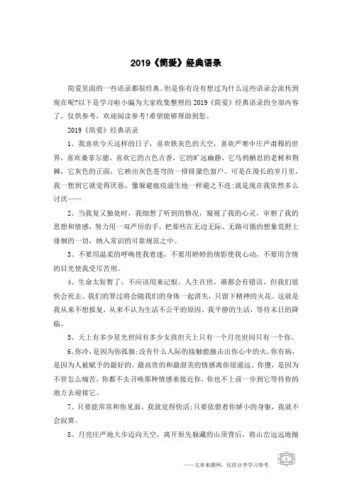 2019《简爱》经典语录