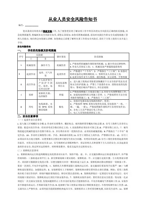 架桥机从业人员风险告知(架桥机)