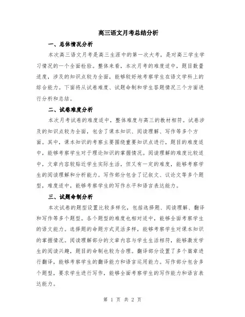 高三语文月考总结分析