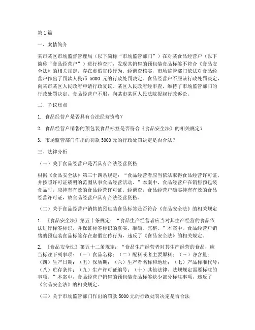 行政处罚案件法律分析题(3篇)