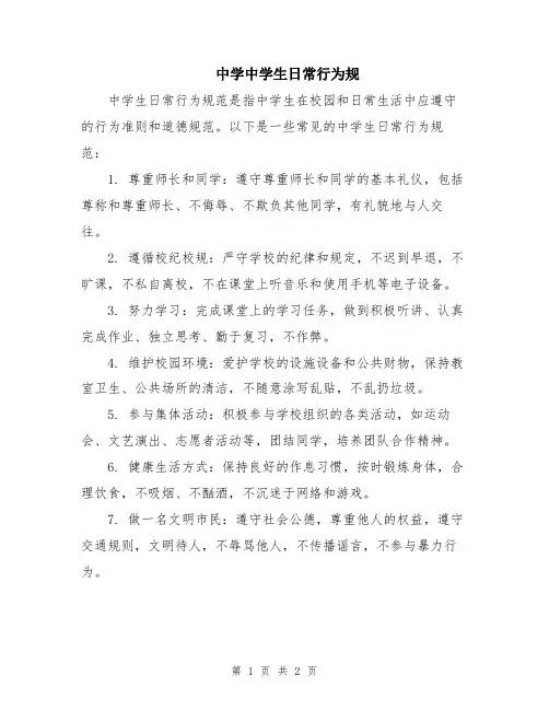 中学中学生日常行为规