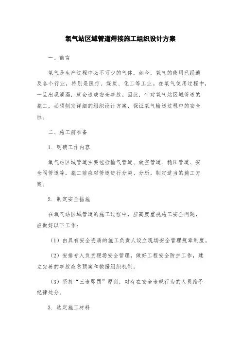 氧气站区域管道焊接施工组织设计方案
