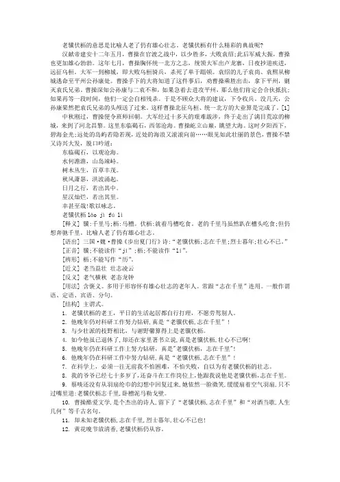 老骥伏枥的历史典故