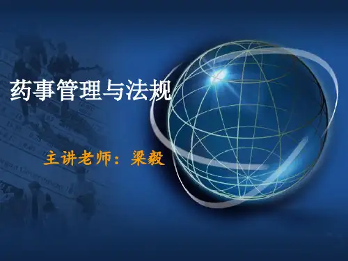 第五章 药品生产管理(GMP)101118