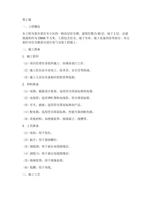 房建电气安装工程施工方案(3篇)