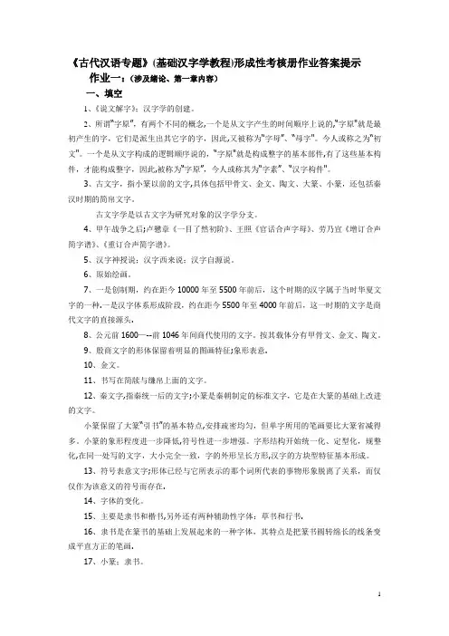 古代汉语专题形成性考核册作业答案