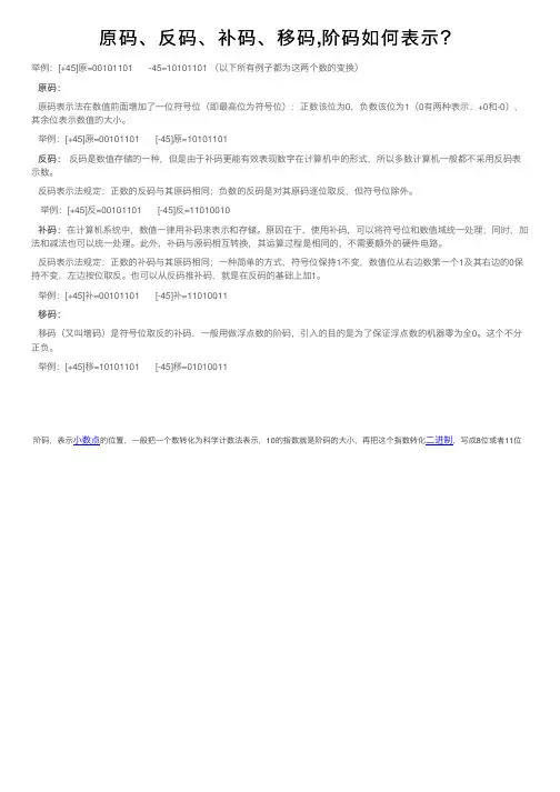 原码、反码、补码、移码,阶码如何表示？