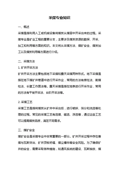 采煤专业知识