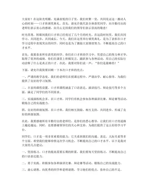 口才班获奖颁奖发言稿范文