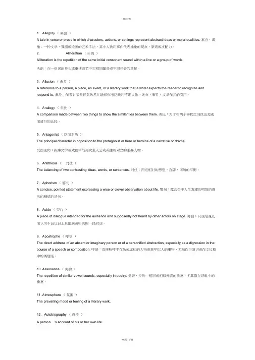 英美文学术语,中英对照简洁版