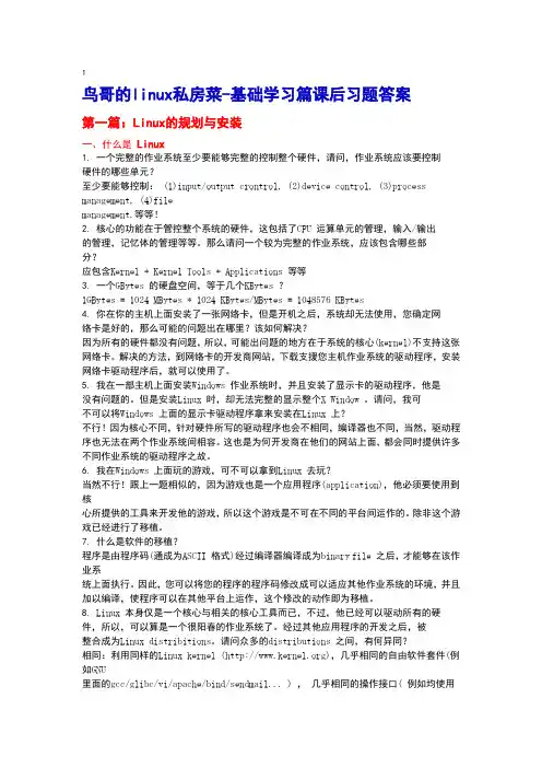 linux课后习题答案