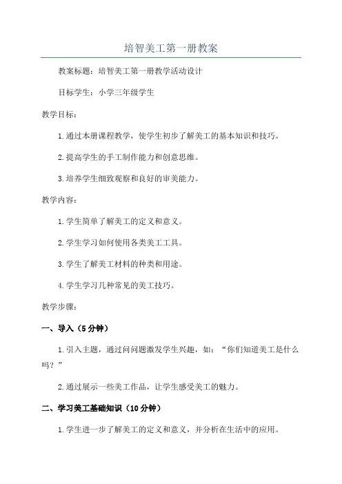 培智美工第一册教案