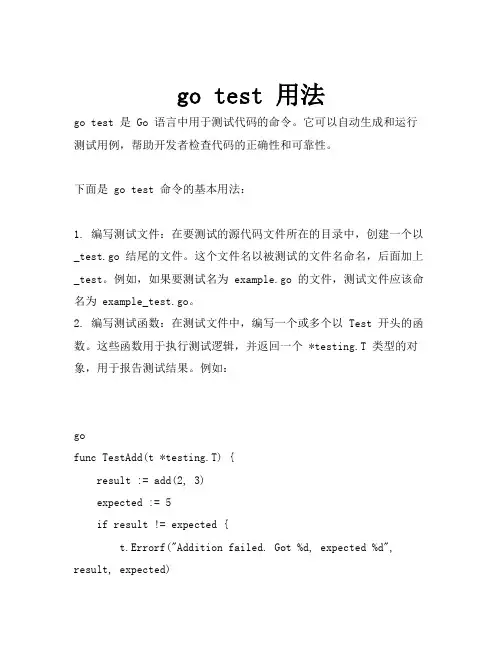go test 用法