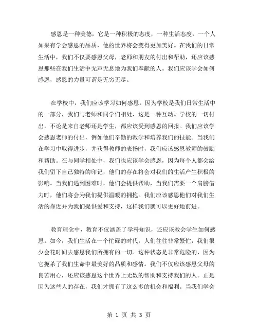 感恩的力量——学会感恩主题班会教案