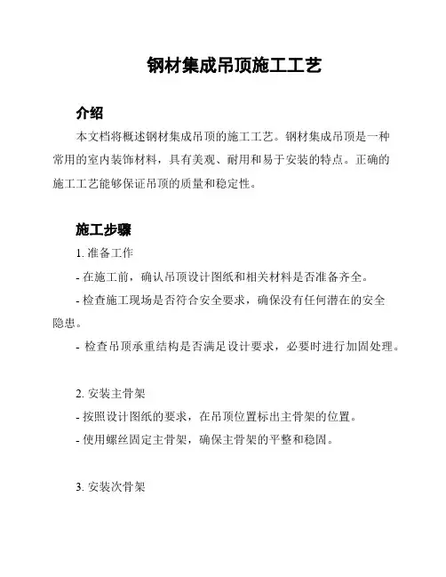 钢材集成吊顶施工工艺