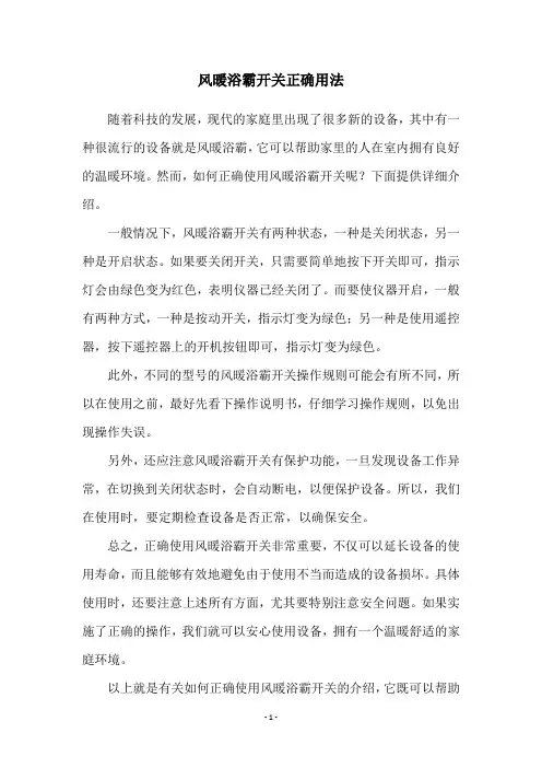 风暖浴霸开关正确用法