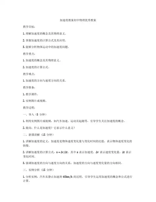 加速度教案初中物理优秀教案