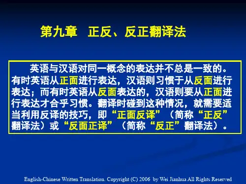 第九章正反反正翻译法
