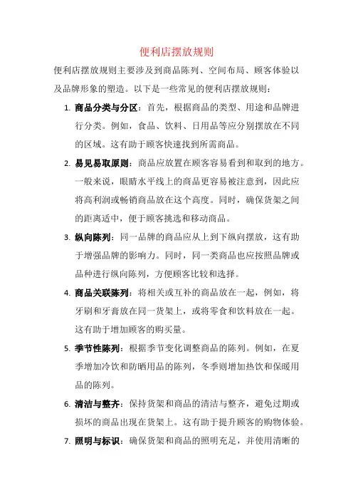 便利店摆放规则